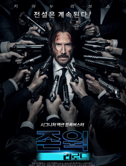  [액션]존윅２－리로드(John Wick Chapter Tow) 줄거리,리뷰,명대 사