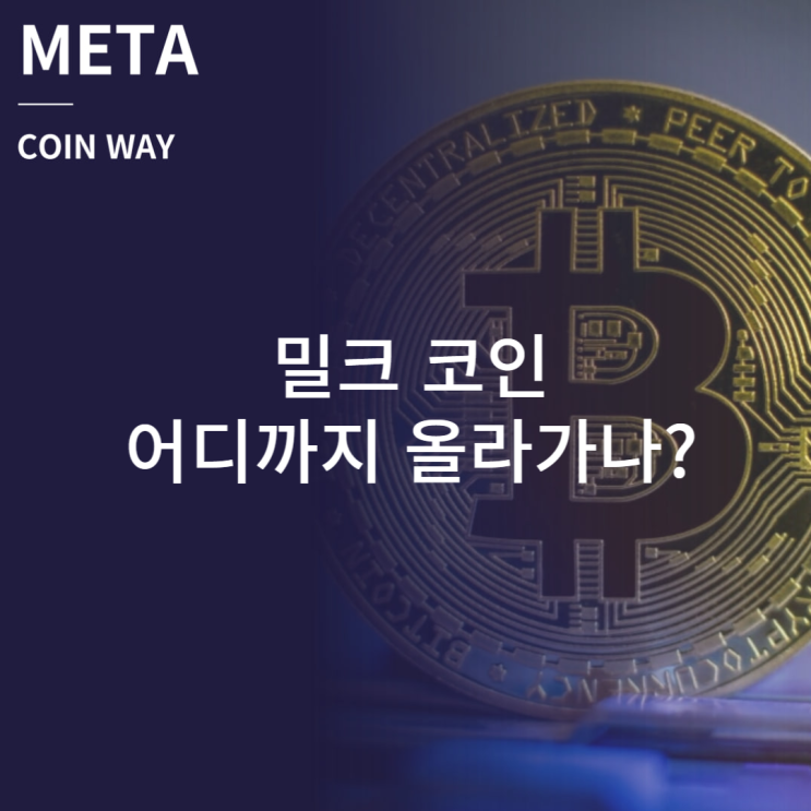  밀크 코인 야놀자 나스닥 상장?? 어디까지 올라가나?