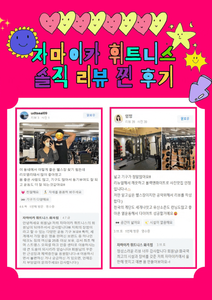  [화곡역 헬스장] 자마이카 휘트니스 솔직 찐 리뷰 후기