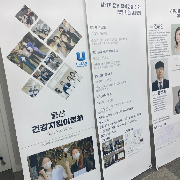  울산 건강지킴이협회 소상공인들을 위한 무료 경영컨설팅 진행