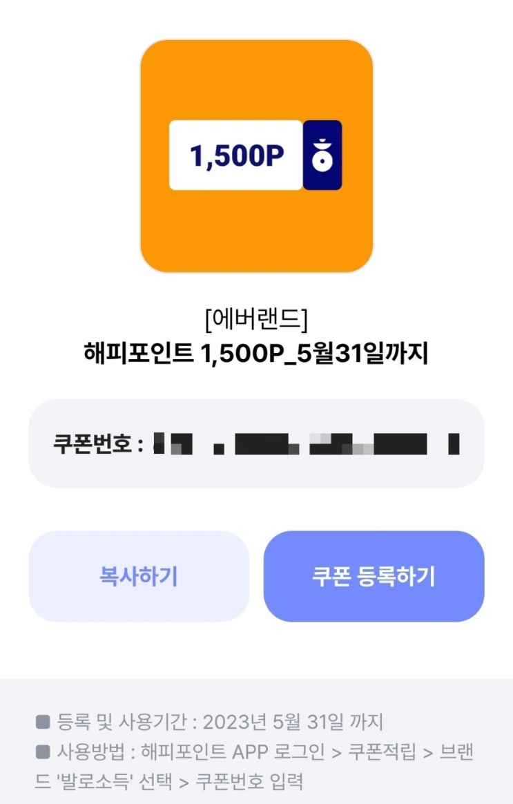  걸어서 해피포인트 받기 #발로소득 #앱테크