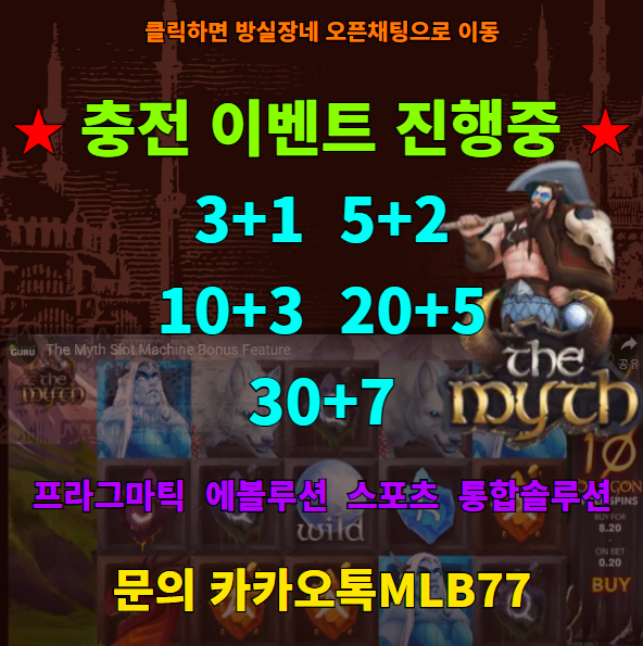  [프라그마틱] 방실장의 슬롯 더 미스 (The Myth) 슬롯실시간 리뷰