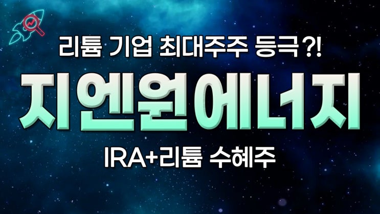  [주식속보] "지엔원에너지" 주식분석