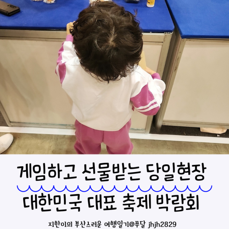  게임하고 선물받는 대한민국 대표 축제 박람회 벡스코 오늘 다녀왔어요