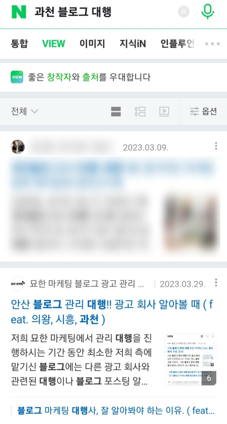  블로그 마케팅 대행사 후회 없으려면 ( feat. 은평, 종로, 성북, 강북)