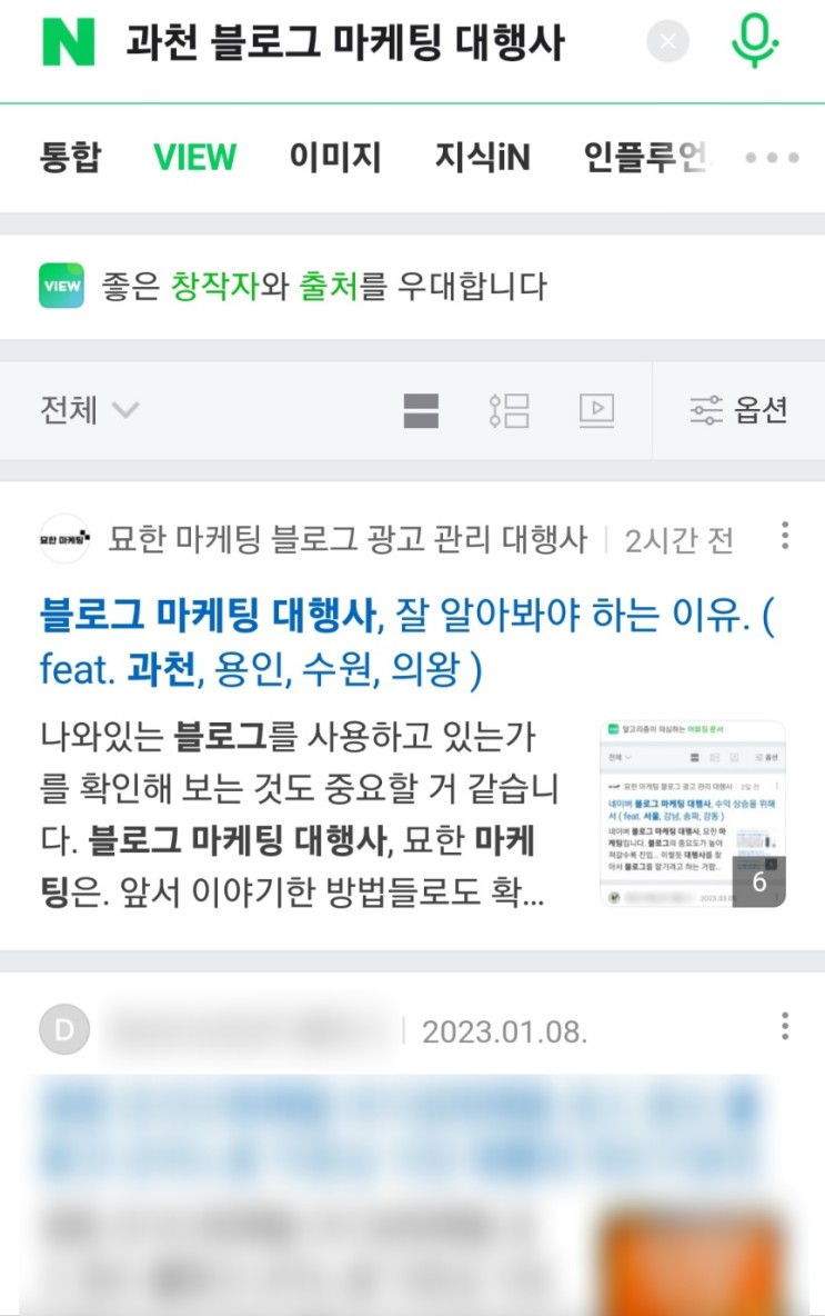 블로그 마케팅 대행사 매출 상승시켜주는 곳은 어디 ( feat. 마포, 용산, 중구, 서대문 )