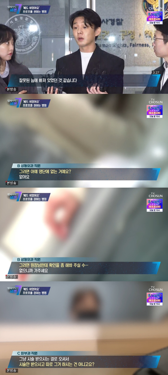 "베드 多..공장 수준" 유아인, 73회 프로포폴 가능했던 이유 "베드 多..공장 수준" 유아인, 73회 프로포폴 가능했던 이유