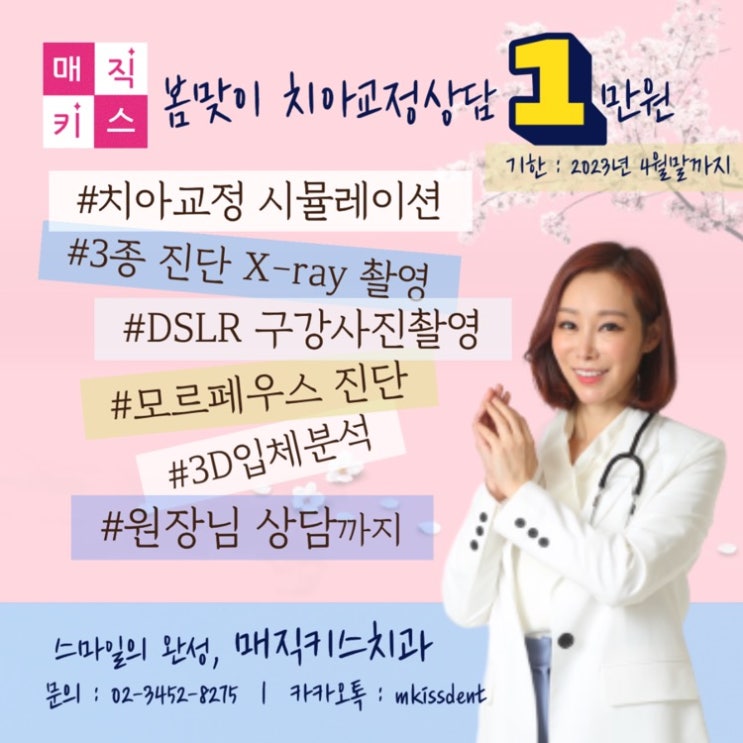  치아교정, 자신에게 맞는 방법으로 교정치료 시작하세요