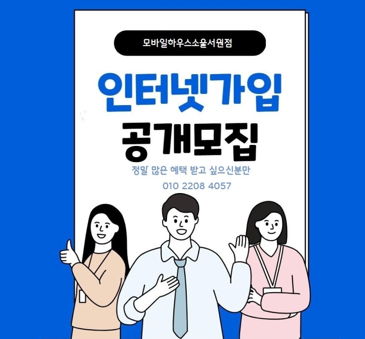 청주인터넷(봉명동인터넷) 현금사은품 잘챙겨주고 월요금 컨설팅도 잘해주는곳!