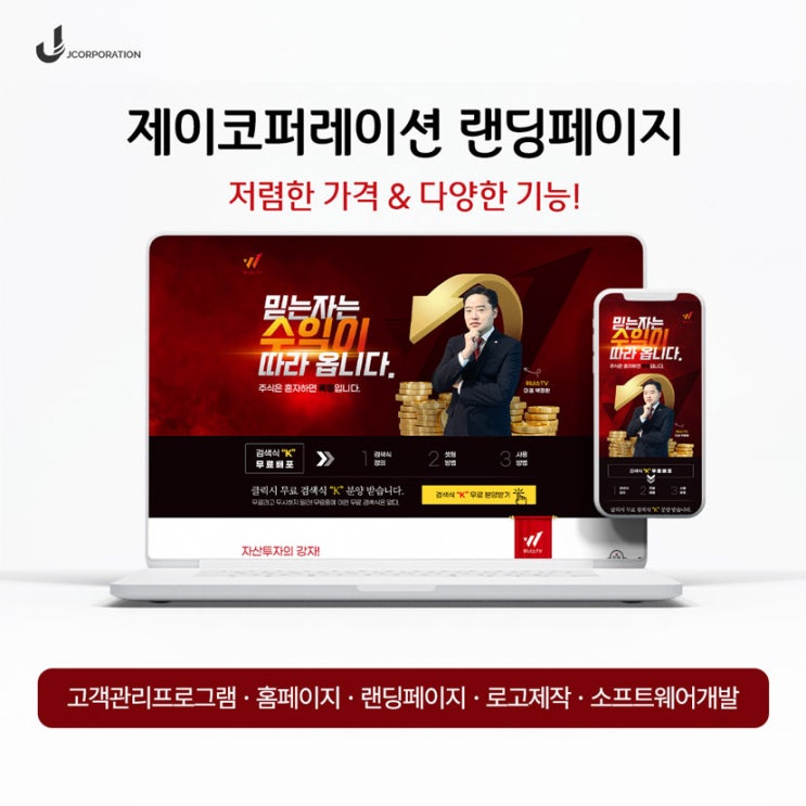  유사투자자문 랜딩페이지 제작과 전용 고객관리시스템 CRM 디비포스