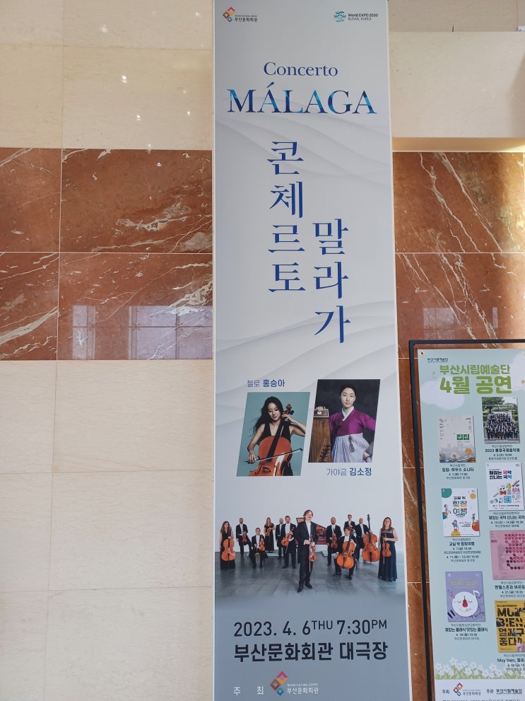 THE CLUB BIFF 음악모임 콘체르토 말라가 CONCERTO MALAGA 부산문화회관 첼로홍승아 가야금김소정 유럽최고의 스패니시 챔버 앙상블