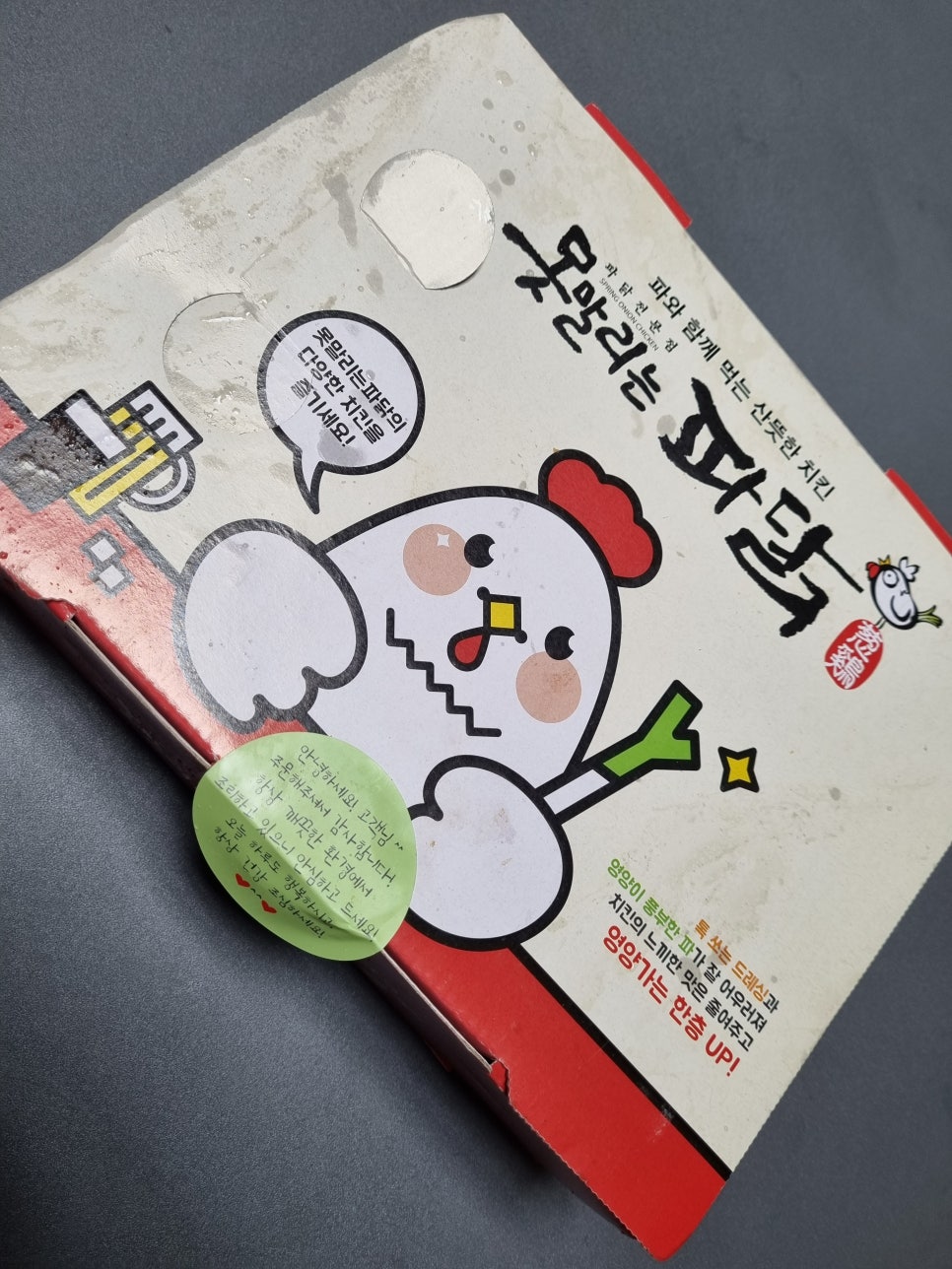 못말리는파닭 사진 2