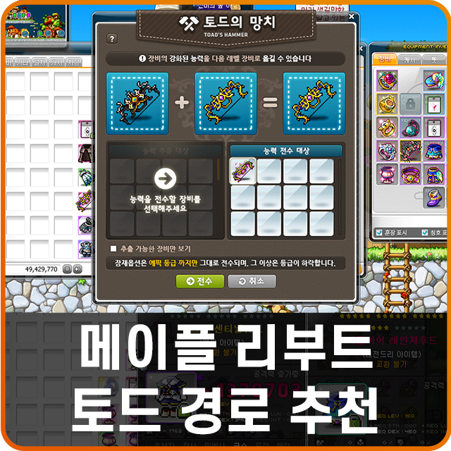 메이플 리부트 토드 경로 추천 공략 : 네이버 블로그 메이플 리부트 토드 경로 추천 공략 : 네이버 블로그
