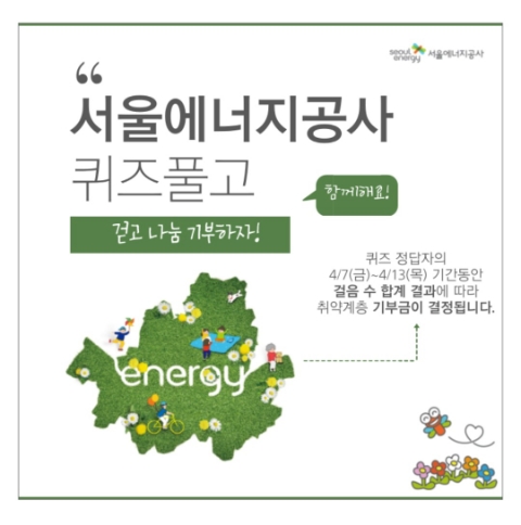 4월 7일 캐시워크 돈버는퀴즈 서울에너지공사 정답 4월 7일 캐시워크 돈버는퀴즈 서울에너지공사 정답