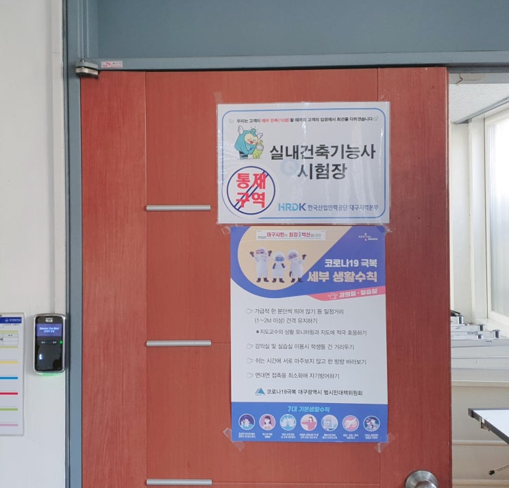  한국산업인력공단 감독위원 (실내건축 기능사)