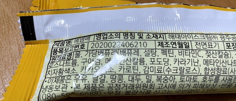 벼볌벼 배뱀배 칼로리 영양성분 비교 솔직후기 ,이게진짜야?? 내돈내산후기 : 네이버 블로그