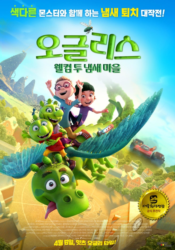  오글리스: 웰컴 투 냄새 마음 더럽지만 무해한 어린이 애니메이션[영화 정보, 후기, 평점]