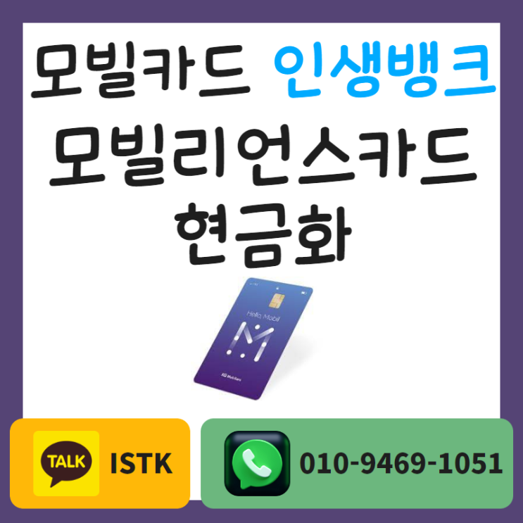 모빌리언스카드현금화, 모바일 앱에서 쉽게 사용 가능한 모빌리언스 카드, 현금으로 변환하는 방법은?