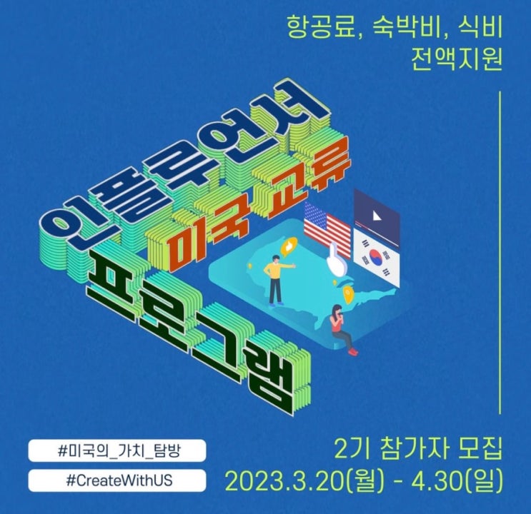  주한미국대사관에서 무료로 미국 여행을 보내드려요~~~