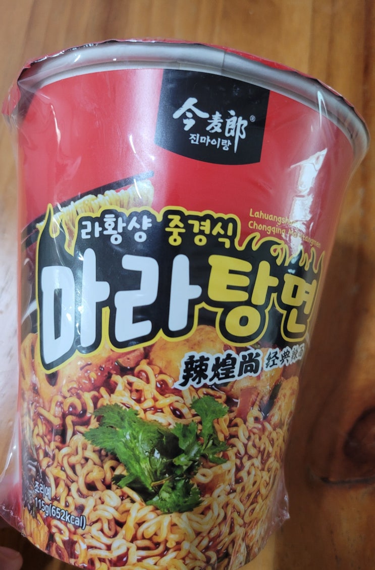  편의점 마라탕 컵라면 추천_ 중국 브랜드 진마이랑의 라황샹 중경식마라탕면 후기