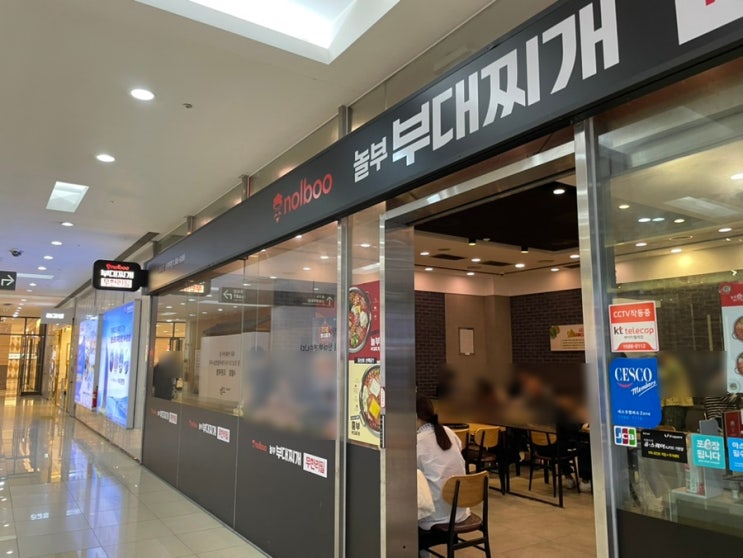  광주 유스퀘어 맛집 무한리필이 가능한 <놀부부대찌개 광주유스퀘어점>