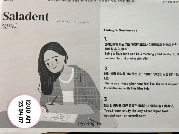  [영어학습챌린지] #4월 04번 Saladent