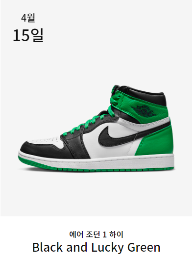나이키 조던 1 럭키 그린 발매정보 ㅣ Air Jordan 1 High Retro Black and Lucky Green 나이키 조던 1 럭키 그린 발매정보 ㅣ Air Jordan 1 High Retro Black and Lucky Green