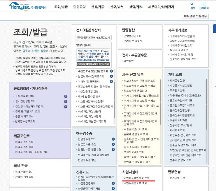  안전하게 세금계산서 거래하는 방법 ㅣ사업자등록번호조회 하는 방법