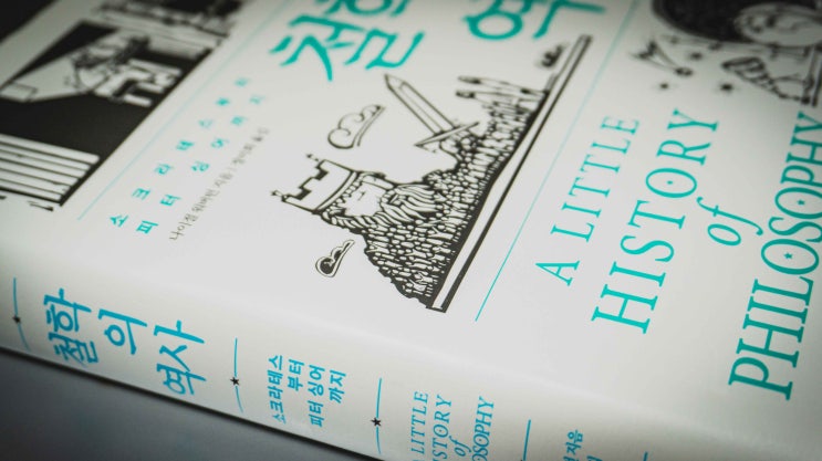  [북리뷰] 나이젤 워버턴_『철학의 역사』