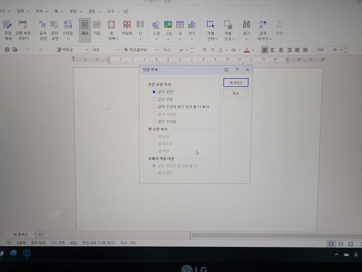  한글 서식 복사, 같은 글꼴로 붙여넣기