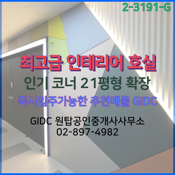  [광명역 사무실] 광명역부동산, 광명역GIDC 지식산업센터 너무 좋은 인테리어 호실입니다. 코너호실, 룸2개, 풀인테리어, 일직동 추천 사무실