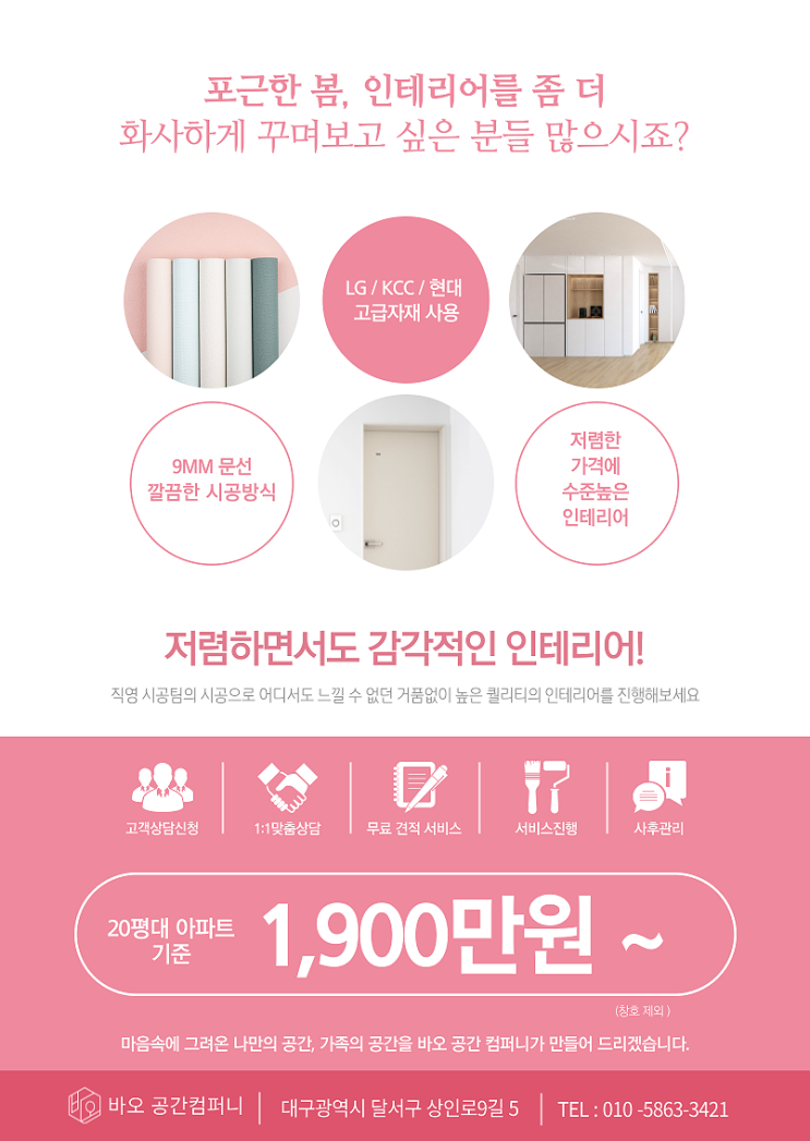  [가인x바오] 아파트 인테리어 특가 공개
