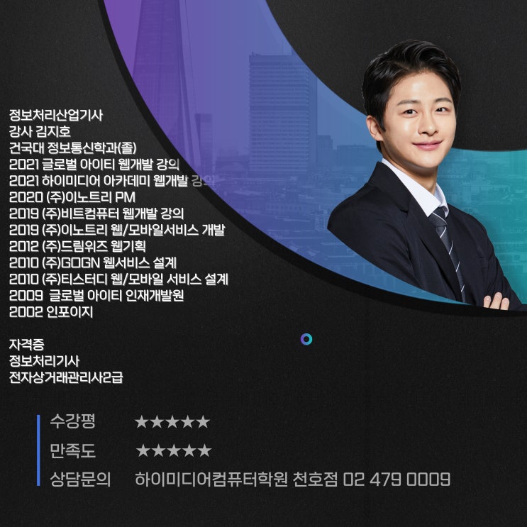  천호 하이미디어컴퓨터학원 4월 5월 개강일정표