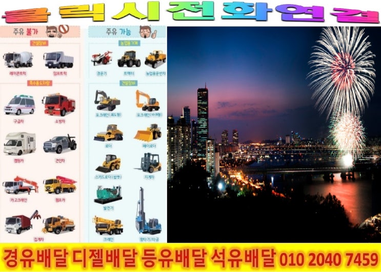  <국제유가 동향>18/4/10 은평구 전지역에 경유배달합니다. 은평구 경유배달 갈현동 경유배달..등 배달합니다.