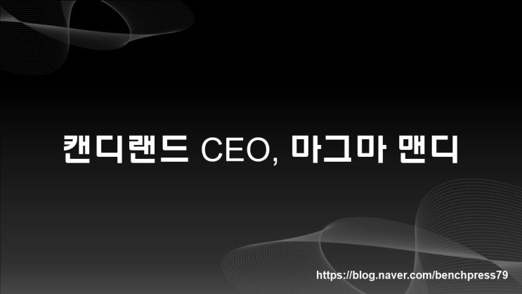  브롤스타즈 캔디랜드 CEO, 마그마 맨디