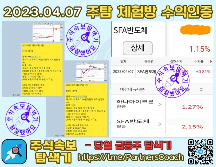  2023년 04월 07일 (금) 무료 주탐 체험방 수익인증