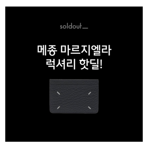 4월 7일 캐시워크 돈버는퀴즈 솔드아웃 메종 마르지엘라 정답 4월 7일 캐시워크 돈버는퀴즈 솔드아웃 메종 마르지엘라 정답