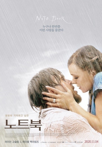  [멜로/로맨스]노트북(The Notebook) 줄거리,리뷰,명대사