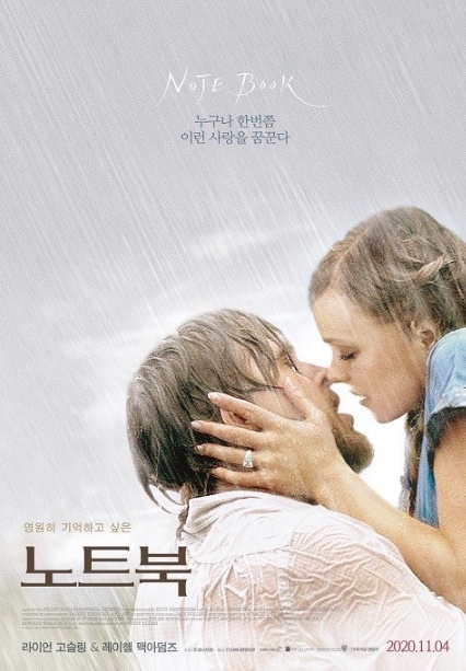 [멜로/로맨스]노트북(The Notebook) 줄거리,리뷰,명대사