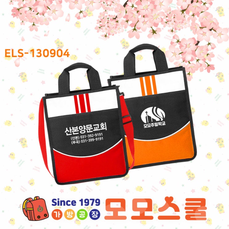  교회가방 주일학교 여름성경학교 어린이 보조가방