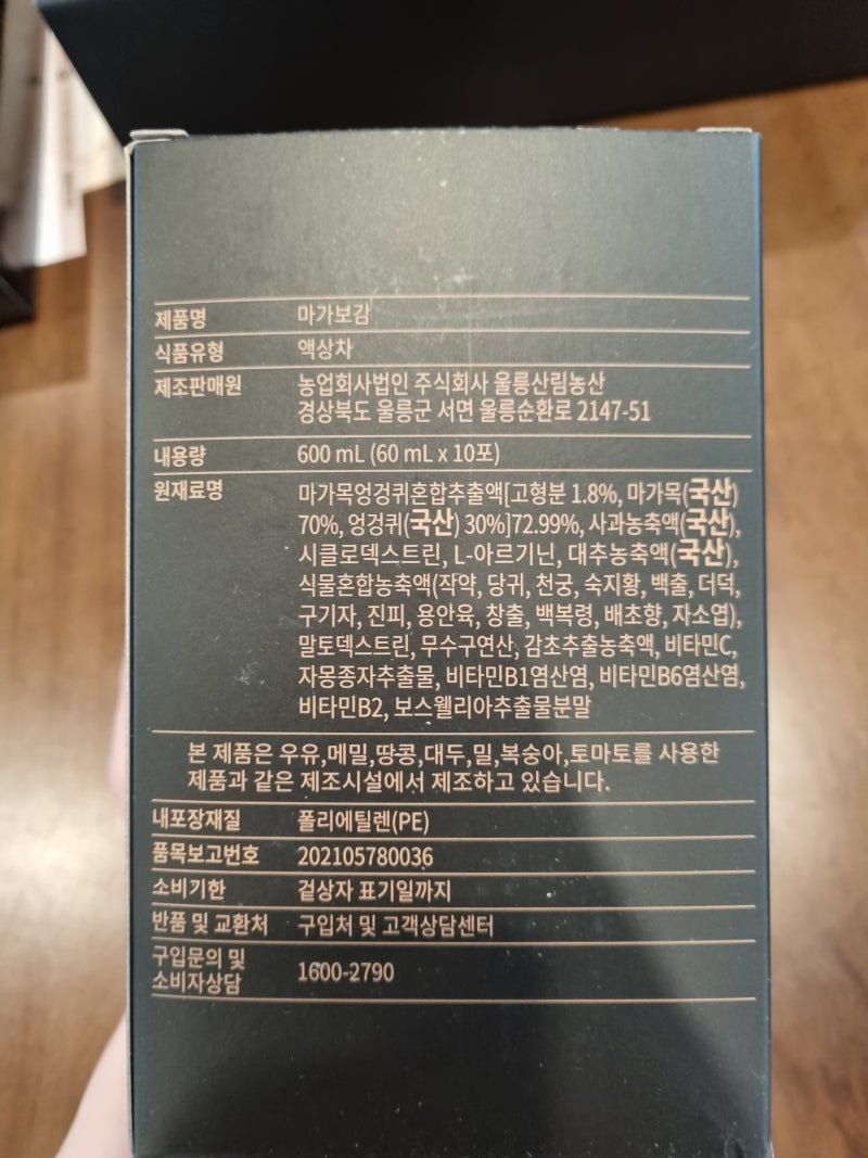 마가보감 가격 마가목 효능 만성피로 개선에도 좋네