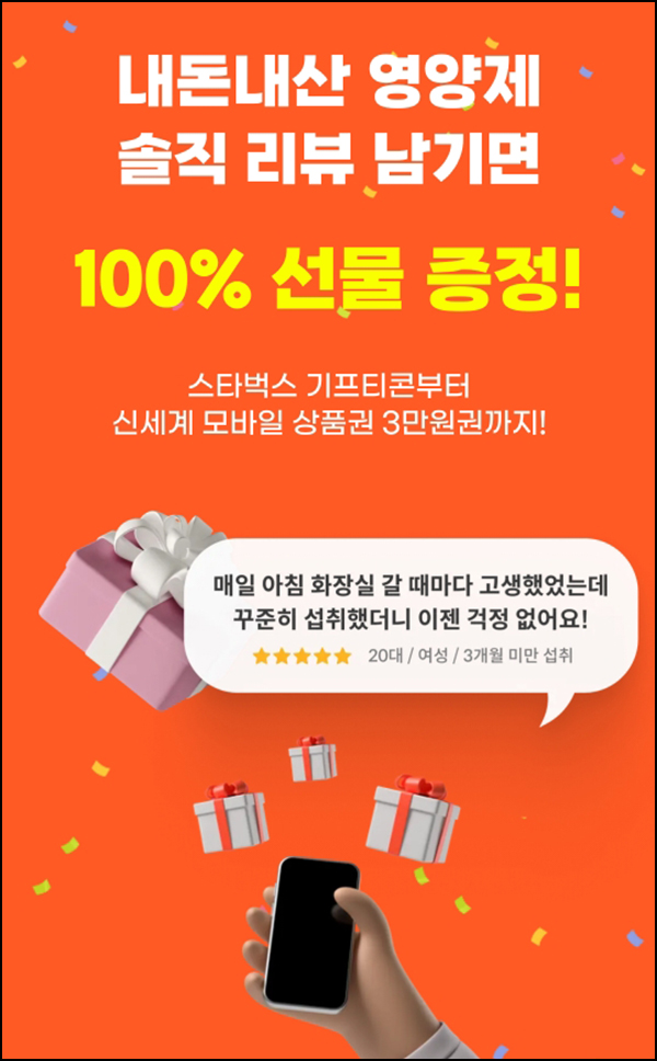 에이미랩스 영양제 리뷰이벤트(스벅 100%)전원증정 에이미랩스 영양제 리뷰이벤트(스벅 100%)전원증정