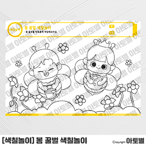  어린이집 봄 꿀벌 색칠놀이, 봄 새싹 색칠놀이, 나무 색칠놀이, 꿀벌 합성도안 색칠놀이, 새싹 합성도안 색칠놀이, 어린이집 끼적이기 도안, 색칠공부 도안, 봄 끼적이기 자료