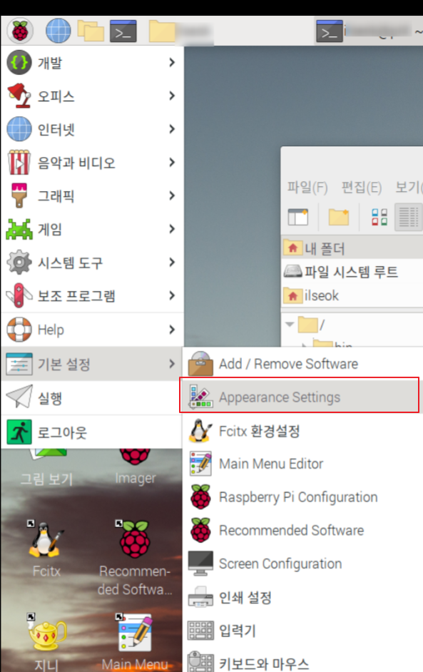  라즈베리파이(Raspberry PI) 데스크탑의 화면 설정 방법