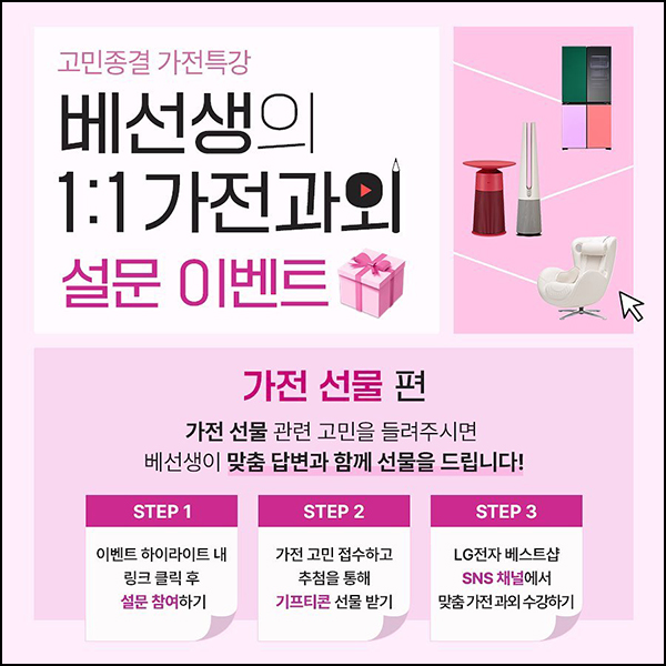 LG전자 가전 선물 설문조사이벤트(스벅라떼 100명)추첨 LG전자 가전 선물 설문조사이벤트(스벅라떼 100명)추첨