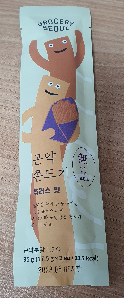  올리브영 곤약 쫀드기 츄러스맛 먹었다