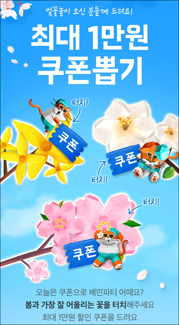 배달의민족 할인쿠폰 이벤트(랜덤 ~최대 1만원)즉당,전원 배달의민족 할인쿠폰 이벤트(랜덤 ~최대 1만원)즉당,전원