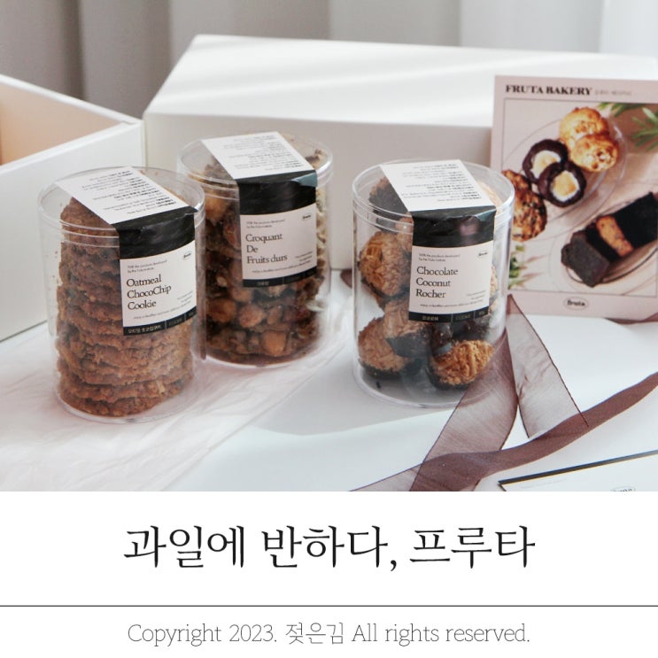 NO 밀가루 수제쿠키 과일에 반하다 프루타 NO 밀가루 수제쿠키 과일에 반하다 프루타