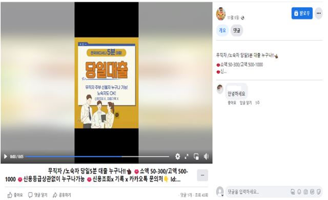  무직자 소액대출 "노숙인 5분? " '불법광고' 미등록 대부업자 적발