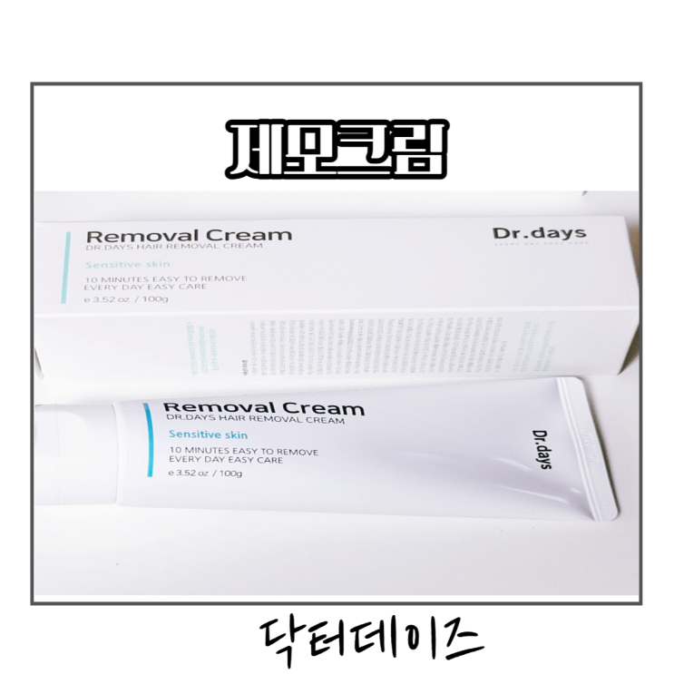  셀프제모 여자 남자 다리털 겨털 제모크림